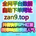 抖音播放量提升技术揭秘，AI智能引流刷数据自助下单平台包售后 cover