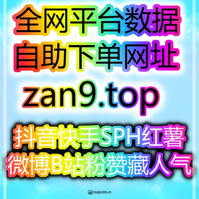 抖音播放量提升技术揭秘，AI智能引流刷数据自助下单平台包售后 cover